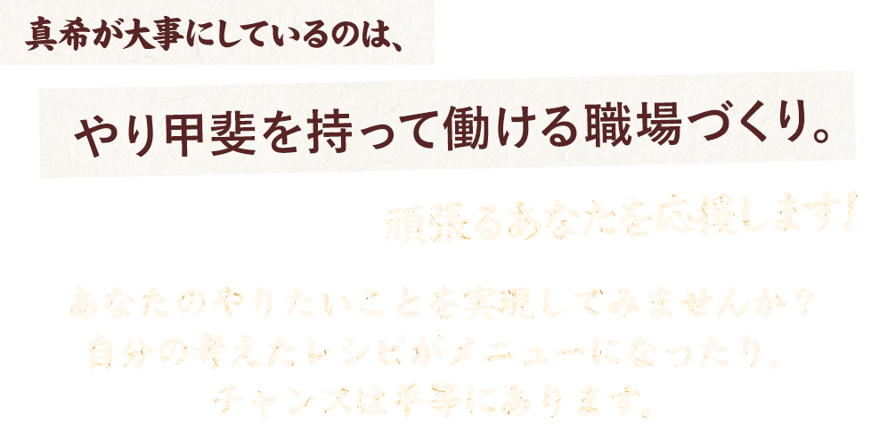 真希が大事にしているのは、