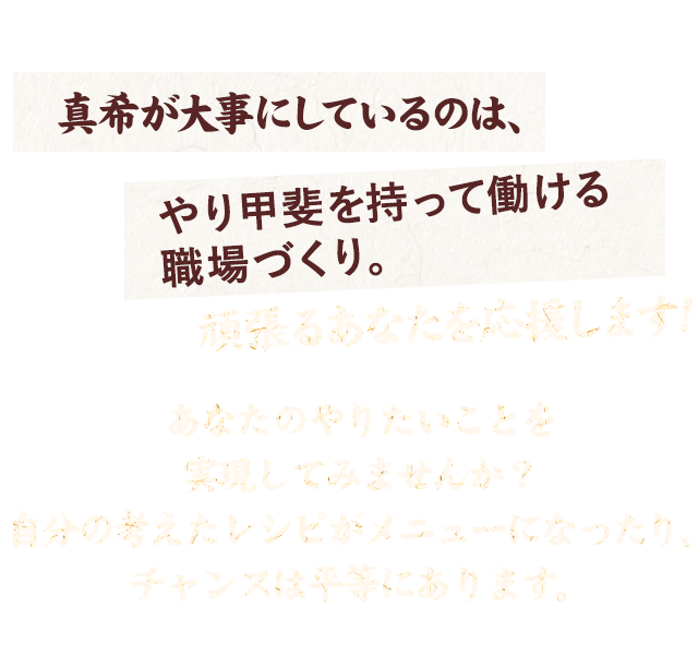 真希が大事にしているのは、