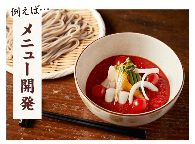 創作そば